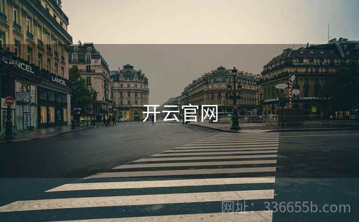 开云官网